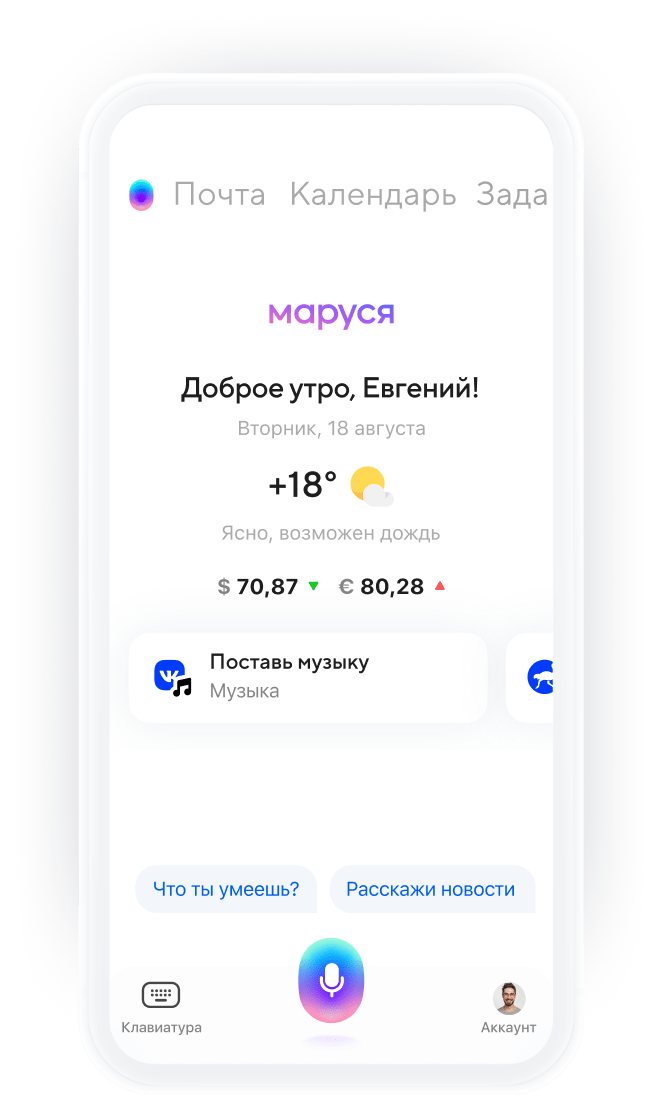 Маруся Mail.ru интерфейс