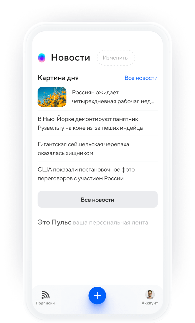 Пульс Mail.ru интерфейс